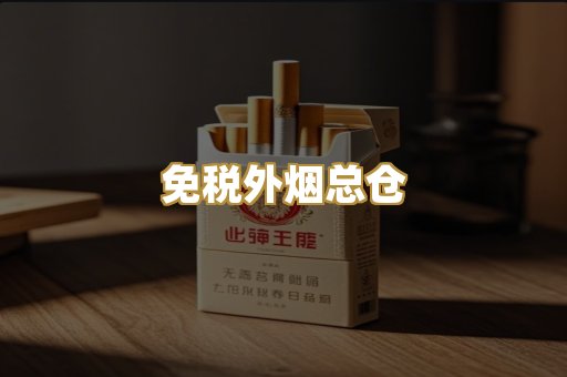 越南代工香烟